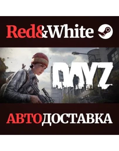 DayZ Cool Edition * STEAM RU*KZ*UA*СНГАВТОДОСТАВКА