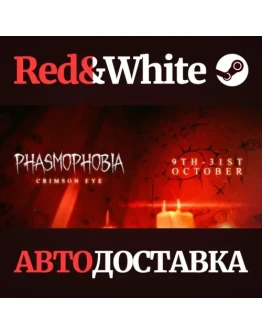 Phasmophobia * STEAM RU*KZ*UA*СНГАВТОДОСТАВКА