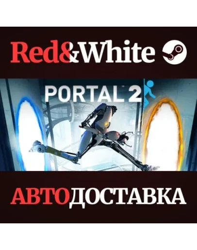 Portal 2 * STEAM RU*KZ*UA*СНГАВТОДОСТАВКА