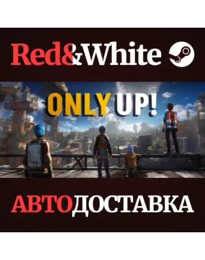 Only Up! * STEAM RU*KZ*UA*СНГАВТОДОСТАВКА