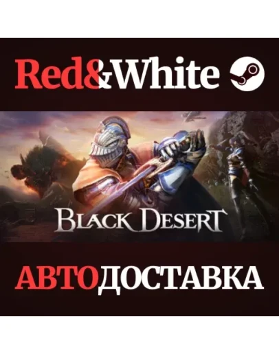 Black Desert * STEAM RU*KZ*UA*СНГАВТОДОСТАВКА