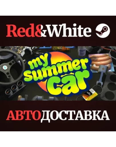 My Summer Car * STEAM RU*KZ*UA*СНГАВТОДОСТАВКА
