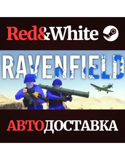 Ravenfield * STEAM RU*KZ*UA*СНГАВТОДОСТАВКА