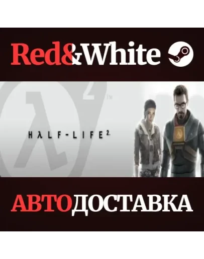 Half-Life 2 * STEAM RU*KZ*UA*СНГАВТОДОСТАВКА