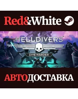 HELLDIVERS Dive Harder Edition * STEAM RU*KZ*UA*СНГ