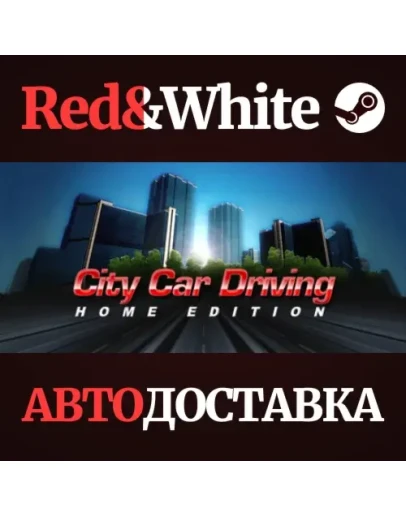 City Car Driving * STEAM RU*KZ*UA*СНГАВТОДОСТАВКА