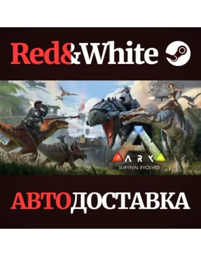 ARK: Survival Evolved * STEAM RU*KZ*UA*СНГ ARK: Survival Evolved * STEAM RU*KZ*UA*СНГ
