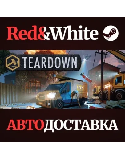 Teardown: Ultimate Edition * STEAM RU*KZ*UA*СНГ