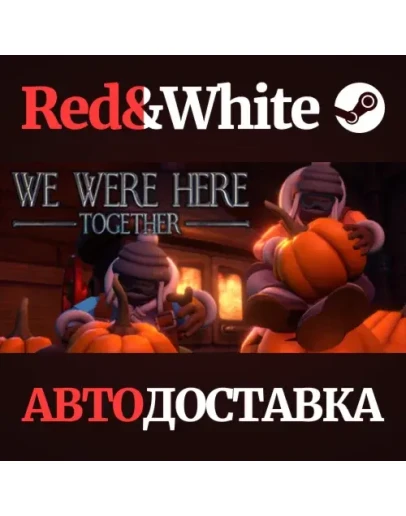 We Were Here Together * STEAM RU*KZ*UA*СНГ We Were Here Together * STEAM RU*KZ*UA*СНГ