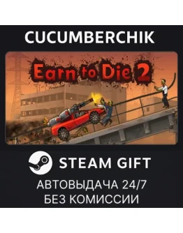 Earn to Die 2STEAM GIFT AUTORU+МИР