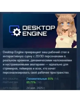 Desktop Engine АВТОДОСТАВКА STEAM РОССИЯ Desktop Engine АВТОДОСТАВКА STEAM РОССИЯ