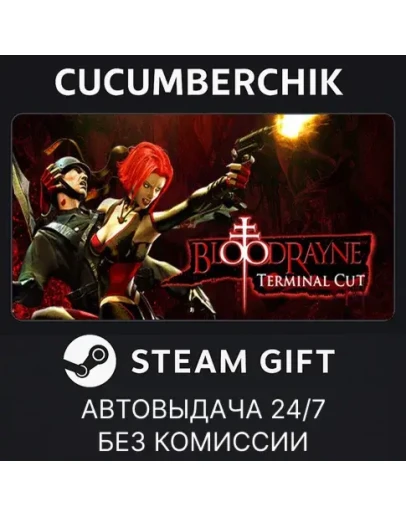 BloodRayne: Terminal CutSTEAM GIFT AUTORU+МИР