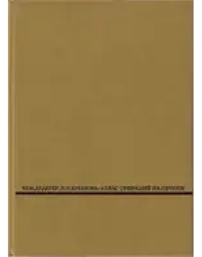 Атлас операций на печени Дедерер Ю.М.