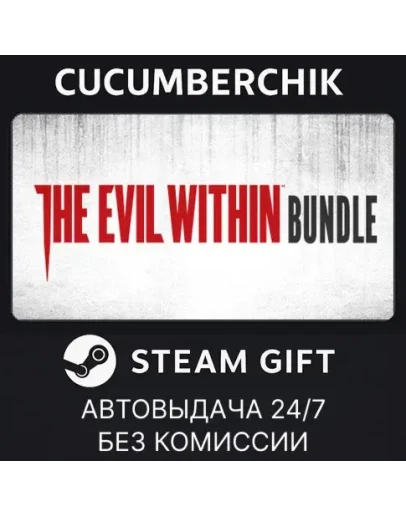 The Evil Within BundleSTEAM GIFT AUTORU+МИР