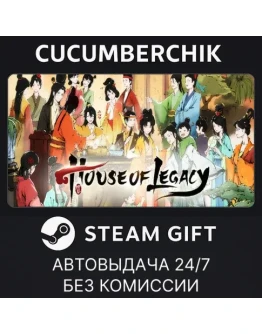 House of LegacySTEAM GIFT AUTORU+МИР