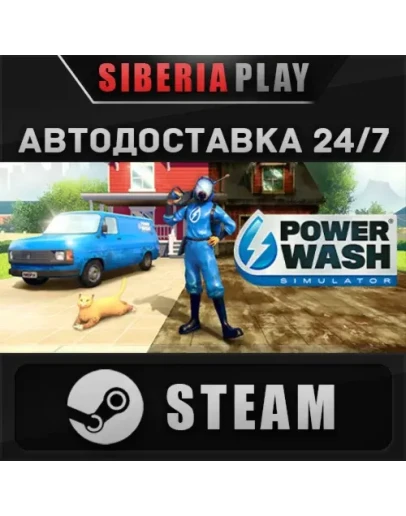 PowerWash Simulator STEAM АВТО RU/UA/KZ/СНГ