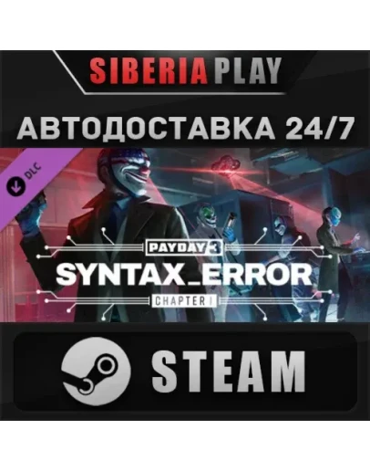 PAYDAY 3: Chapter 1 - Syntax Error DLC STEAM АВТО