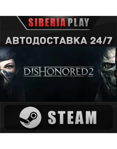 Dishonored 2 STEAM АВТО RU/UA/KZ/СНГ