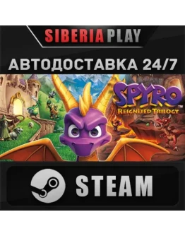 Spyro Reignited Trilogy STEAM АВТО RU/UA/KZ/СНГ Spyro Reignited Trilogy STEAM АВТО RU/UA/KZ/СНГ