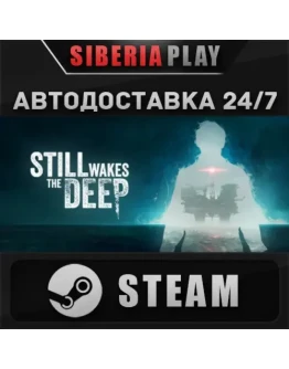 Still Wakes the Deep STEAM АВТО RU/UA/KZ/СНГ