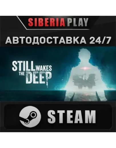 Still Wakes the Deep STEAM АВТО RU/UA/KZ/СНГ
