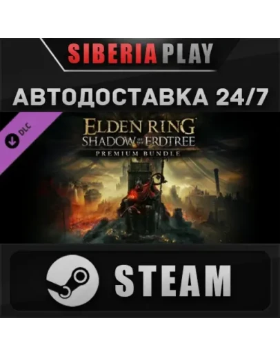 ELDEN RING Shadow of the Erdtree Premium Bundle DLC