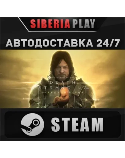 DEATH STRANDING DIRECTOR'S CUT STEAM АВТО RU/UA/KZ/СНГ