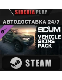 SCUM Car Skins 1 DLC STEAM АВТО RU/UA/KZ/СНГ