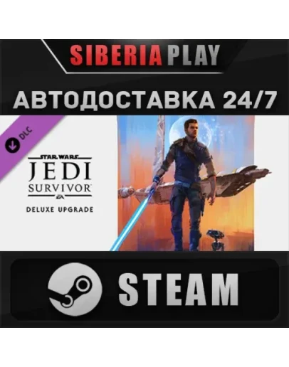 STAR WARS Jedi: Survivor Deluxe Upgrade DLC STEAM АВТО