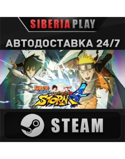 NARUTO SHIPPUDEN: Ultimate Ninja STORM 4 STEAM АВТО