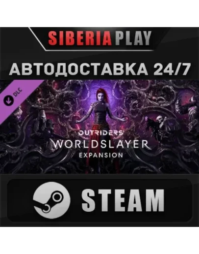 OUTRIDERS WORLDSLAYER UPGRADE DLC STEAM RU/UA/KZ/СНГ