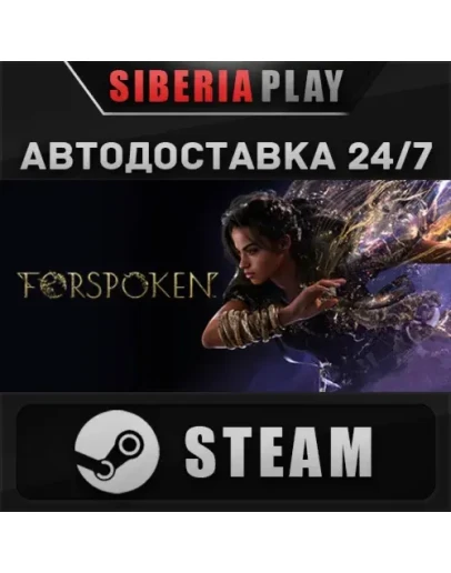 Forspoken STEAM АВТО RU/UA/KZ/СНГ
