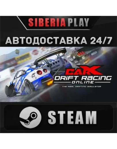 CarX Drift Racing Online STEAM АВТО RU/UA/KZ/СНГ