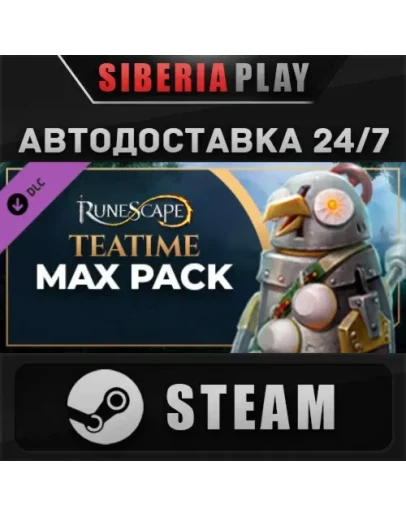 RuneScape Teatime Max Pack DLC STEAM АВТО RU/UA/KZ/СНГ
