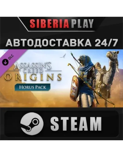 Assassin's Creed Origins - Horus Pack DLC STEAM АВТО Assassin's Creed Origins - Horus Pack DLC STEAM АВТО