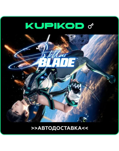 Stellar Blade Complete Edition СНГ+РФ+ЕВРОПАSTEAM