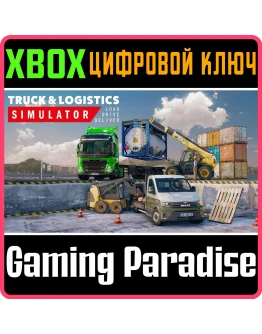 TRUCK AND LOGISTICS SIMULATOR XBOX КЛЮЧ/КОД