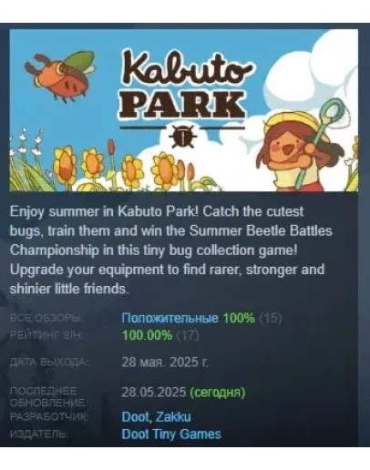 Kabuto Park АВТОДОСТАВКА STEAM РОССИЯ