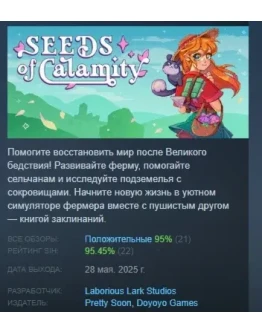 Seeds of Calamity АВТОДОСТАВКА STEAM РОССИЯ