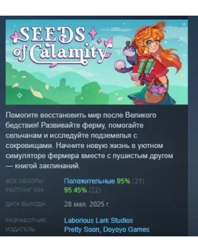 Seeds of Calamity АВТОДОСТАВКА STEAM РОССИЯ