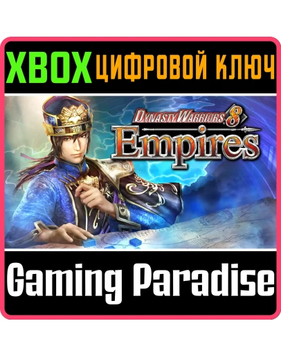 DYNASTY WARRIORS 8 EMPIRES XBOX КЛЮЧ/КОД