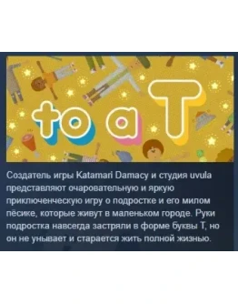 to a T АВТОДОСТАВКА STEAM РОССИЯ