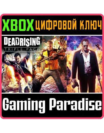 DEAD RISING TRIPLE BUNDLE PACK XBOX КЛЮЧ/КОД