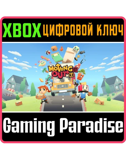 MOVING OUT XBOX КЛЮЧ/КОД