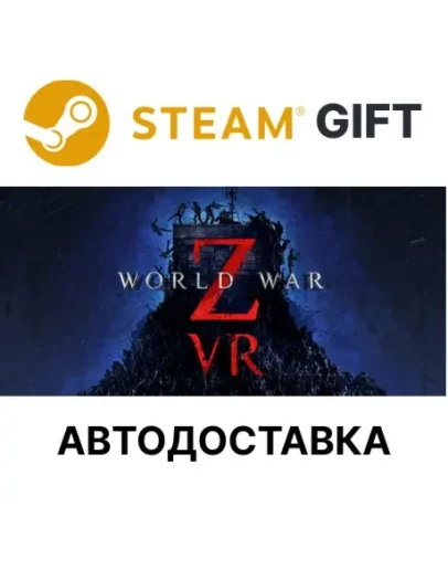 World War Z VR Steam РУ КЗ УКР ТР РБ СНГ автодоставка