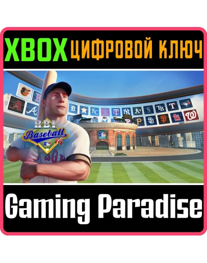 R.B.I. BASEBALL 14 XBOX КЛЮЧ/КОД