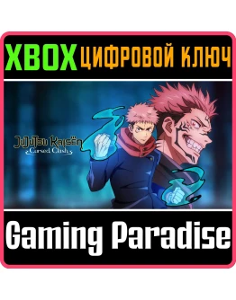 JUJUTSU KAISEN CURSED CLASH XBOX КЛЮЧ/КОД