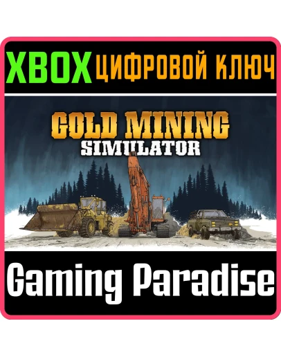 ЗОЛОТАЯ ЛИХОРАДКА (GOLD MINING SIMULATOR) XBOX КЛЮЧ/КОД