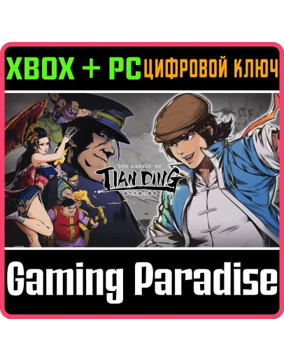 THE LEGEND OF TIANDING XBOX + PC (WIN) КЛЮЧ/КОД