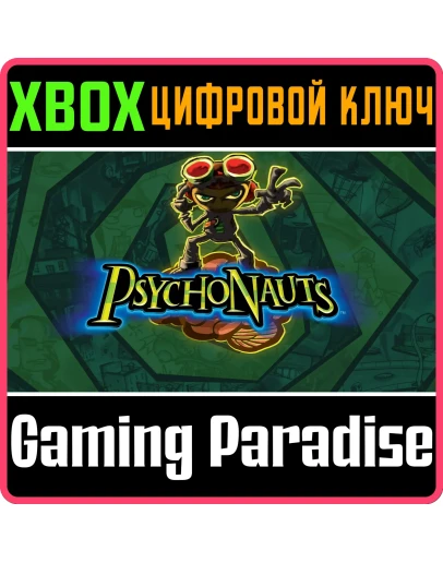 PSYCHONAUTS XBOX КЛЮЧ/КОД